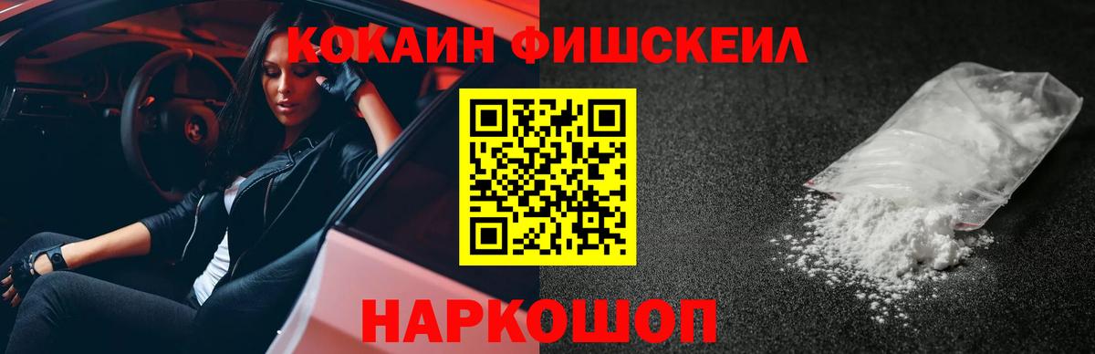 COCAIN Fish Scale Муром