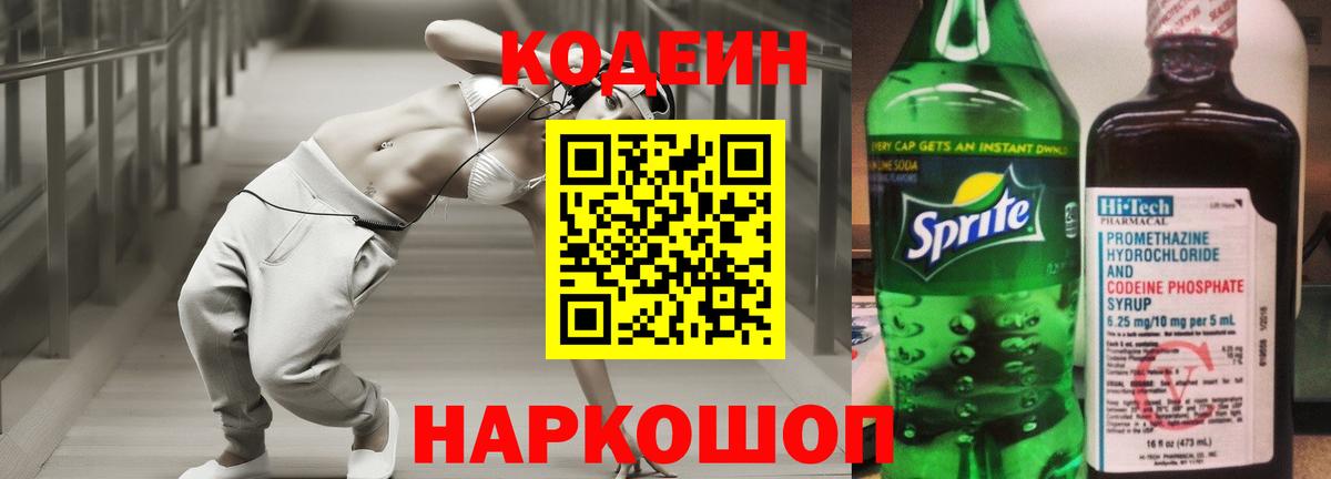 Муром  Кодеиновый сироп Lean Purple Drank  Вход с VPN 