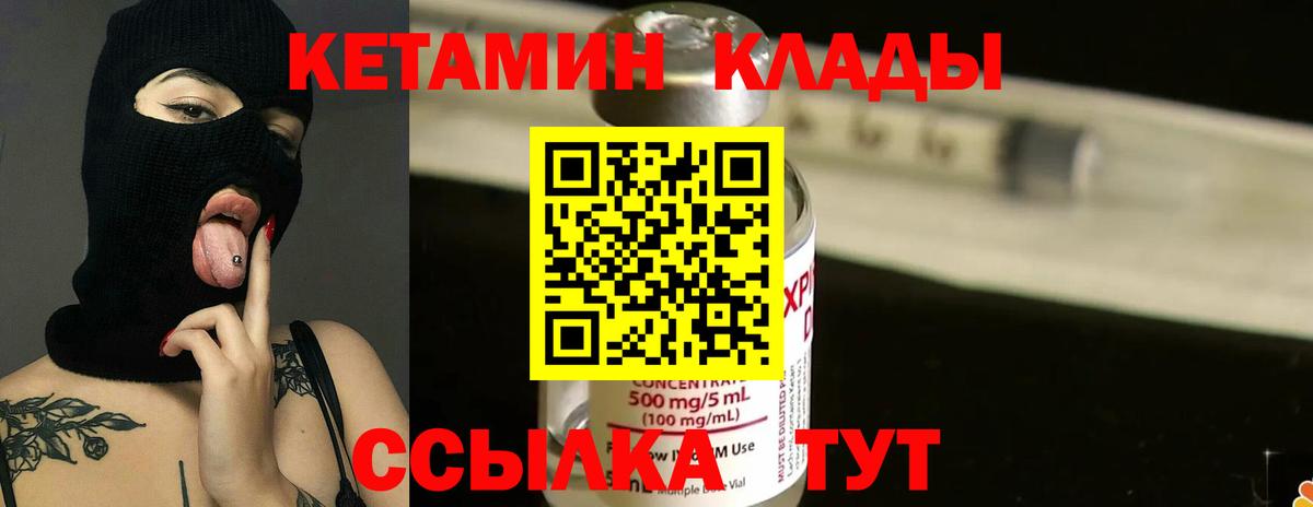 КЕТАМИН ketamine  Вход с VPN  Муром 