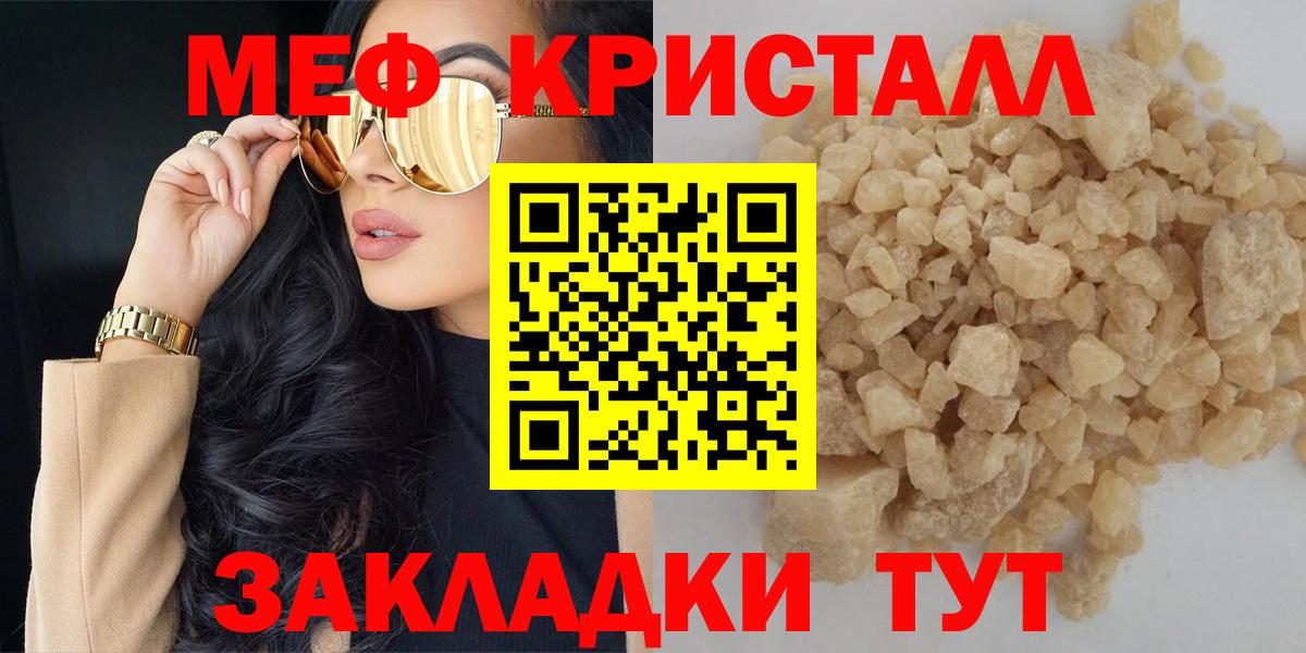 Мефедрон кристаллы Муром