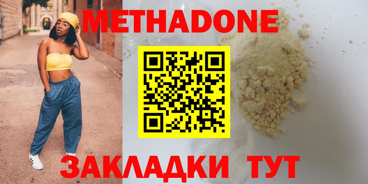 МЕТАДОН белоснежный  Метадон methadone  Муром  Вход с VPN 