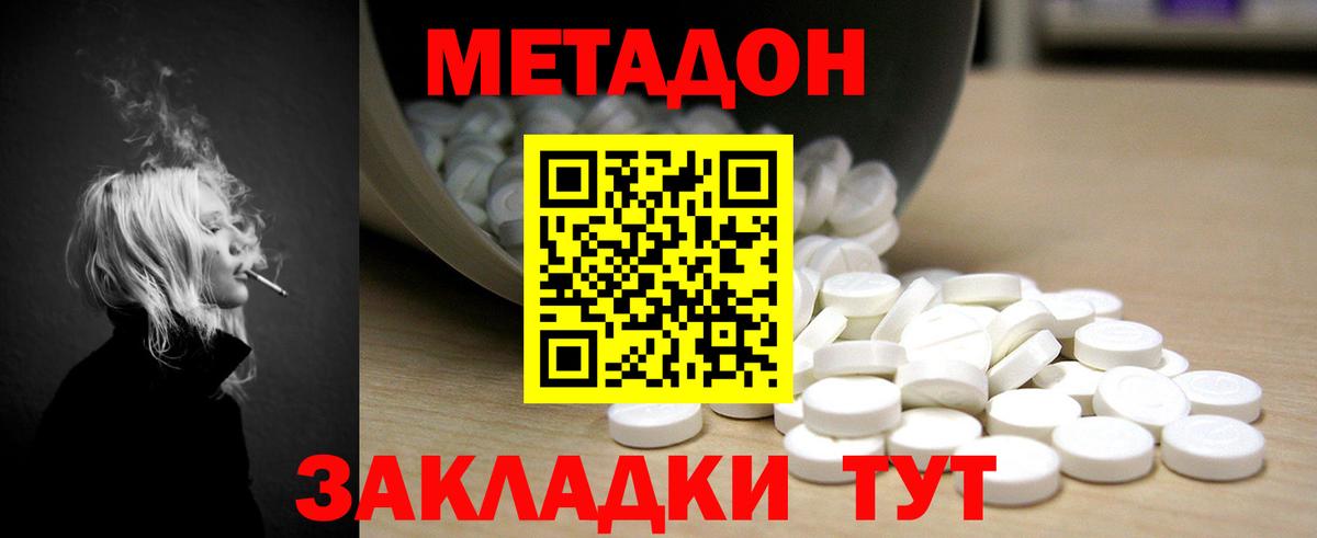 МЕТАДОН кристалл Муром
