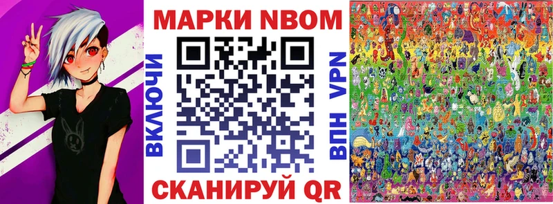 Марки N-bome 1500мкг  Муром 
