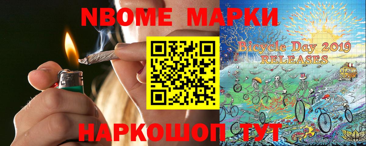 Марки 25I-NBOMe 1500мкг Муром
